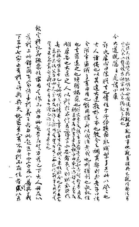 【礼记授读】八 - 熊松之高安熊氏.pdf