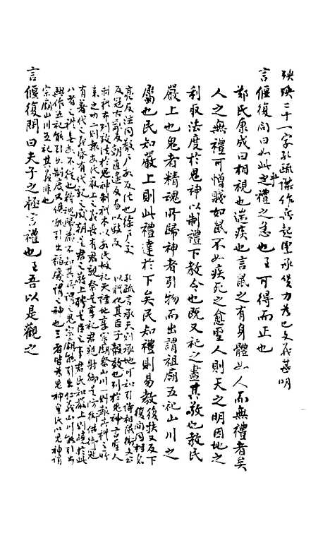 【礼记授读】八 - 熊松之高安熊氏.pdf