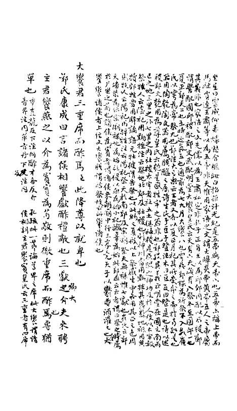 【礼记授读】九 - 熊松之高安熊氏.pdf