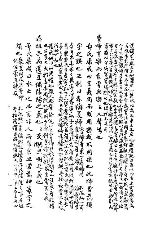 【礼记授读】九 - 熊松之高安熊氏.pdf