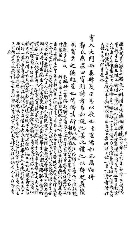 【礼记授读】九 - 熊松之高安熊氏.pdf