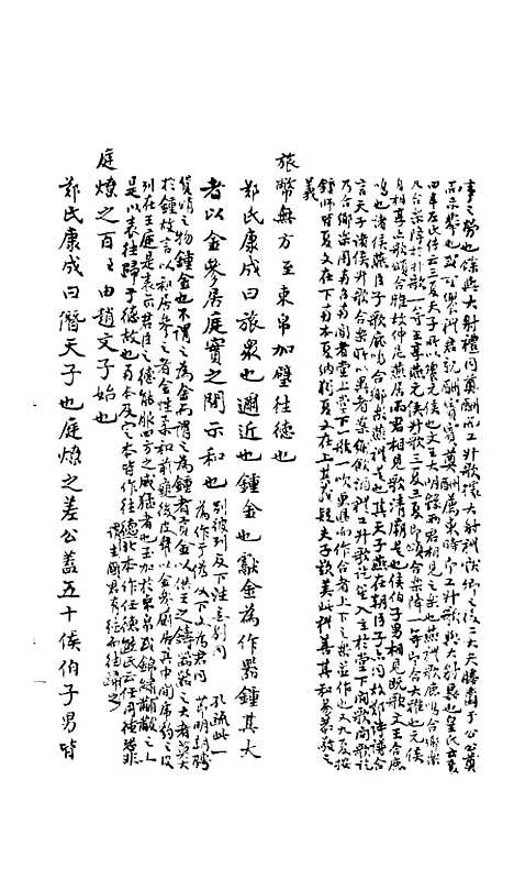 【礼记授读】九 - 熊松之高安熊氏.pdf