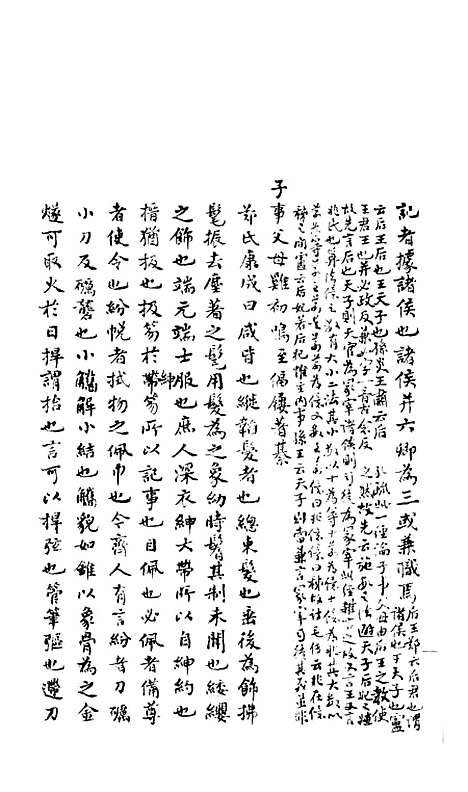 【礼记授读】十 - 熊松之高安熊氏.pdf