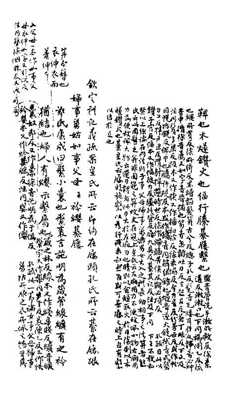 【礼记授读】十 - 熊松之高安熊氏.pdf