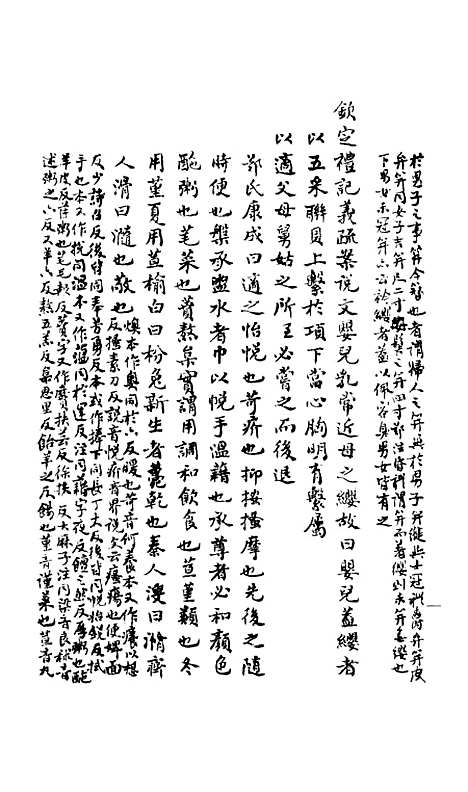 【礼记授读】十 - 熊松之高安熊氏.pdf