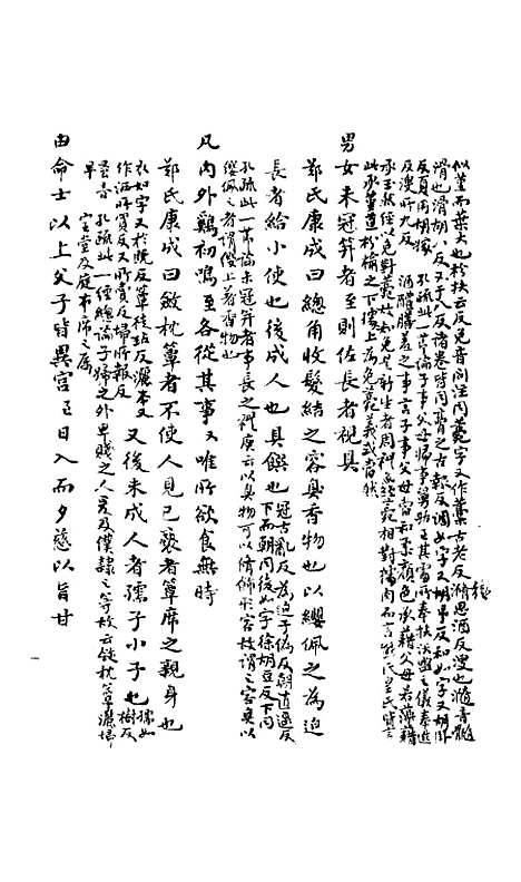 【礼记授读】十 - 熊松之高安熊氏.pdf