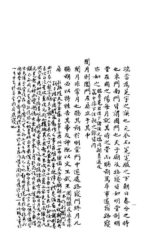 【礼记授读】十一 - 熊松之高安熊氏.pdf