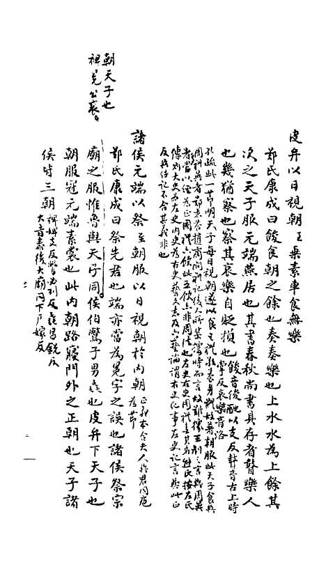 【礼记授读】十一 - 熊松之高安熊氏.pdf