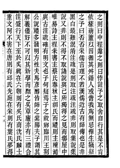 【礼记集说】一 - 郑元庆刘承干嘉业堂.pdf