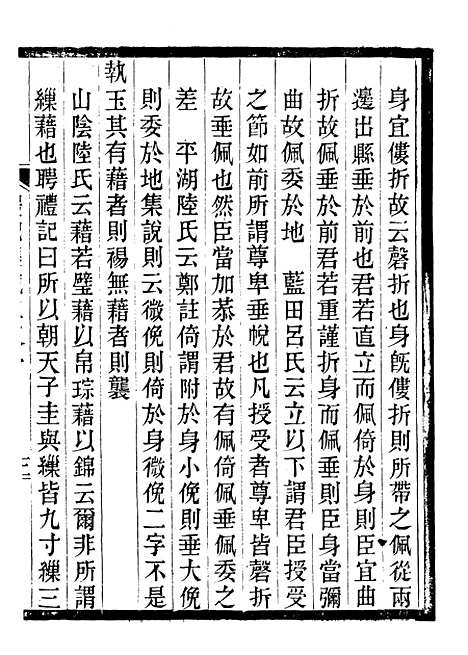 【礼记集说】二 - 郑元庆刘承干嘉业堂.pdf