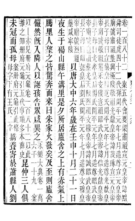 【旧五代史】二 - 薛居正吴兴刘氏嘉业堂.pdf