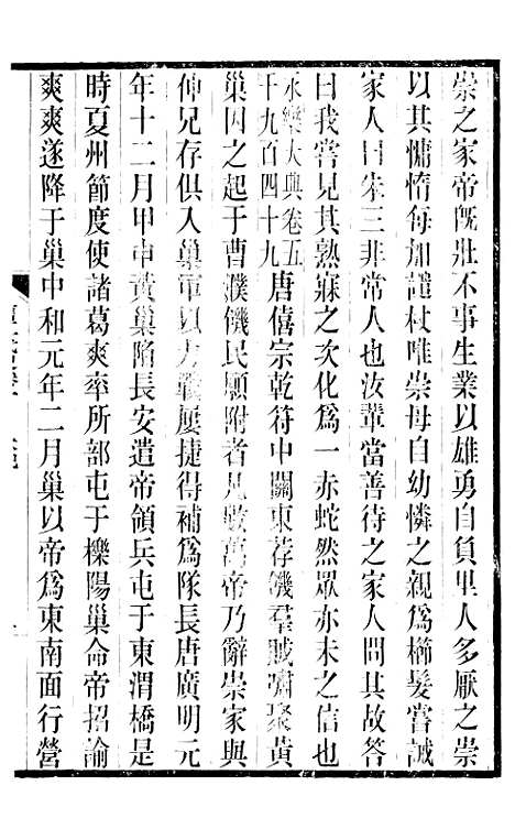 【旧五代史】二 - 薛居正吴兴刘氏嘉业堂.pdf