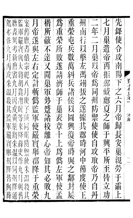 【旧五代史】二 - 薛居正吴兴刘氏嘉业堂.pdf