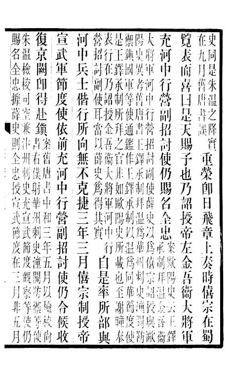 【旧五代史】二 - 薛居正吴兴刘氏嘉业堂.pdf