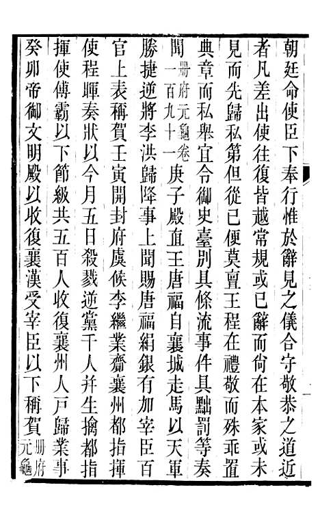 【旧五代史】三 - 薛居正吴兴刘氏嘉业堂.pdf