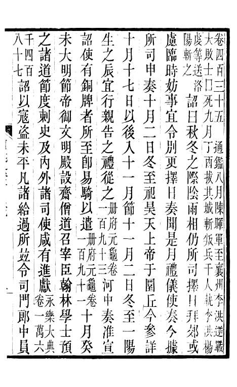 【旧五代史】三 - 薛居正吴兴刘氏嘉业堂.pdf