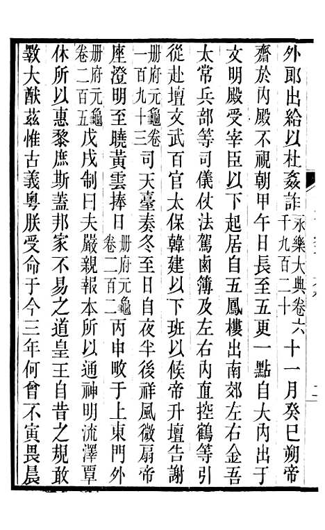 【旧五代史】三 - 薛居正吴兴刘氏嘉业堂.pdf