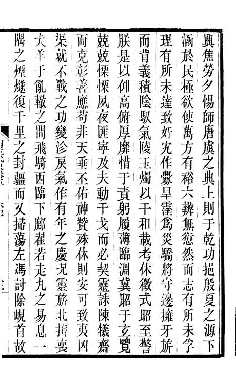 【旧五代史】三 - 薛居正吴兴刘氏嘉业堂.pdf