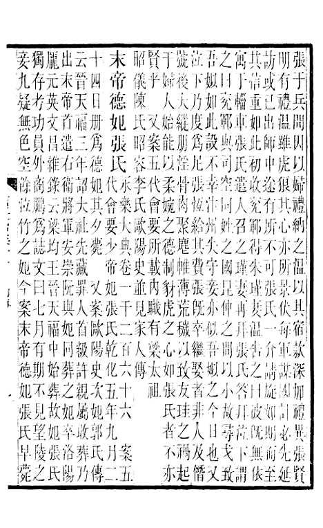 【旧五代史】四 - 薛居正吴兴刘氏嘉业堂.pdf