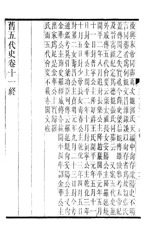 【旧五代史】四 - 薛居正吴兴刘氏嘉业堂.pdf