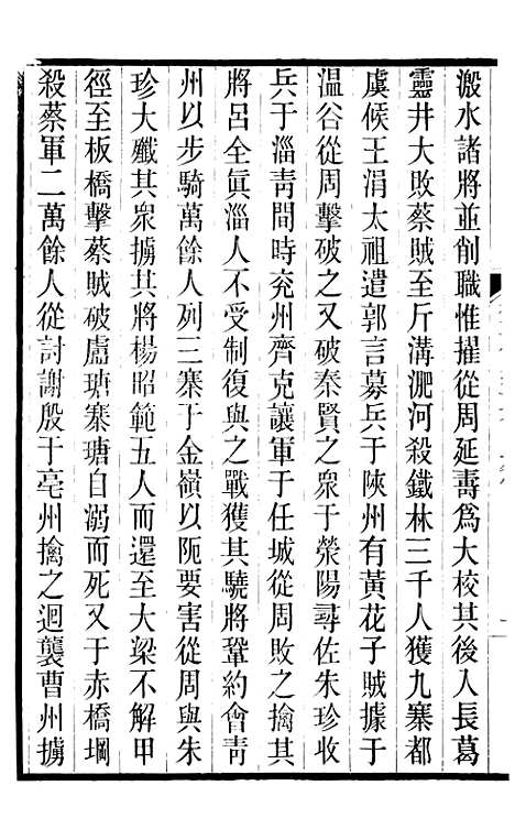 【旧五代史】五 - 薛居正吴兴刘氏嘉业堂.pdf