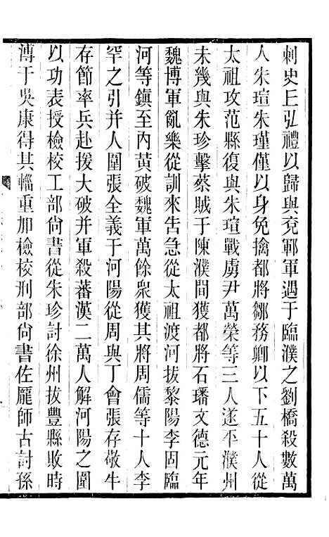 【旧五代史】五 - 薛居正吴兴刘氏嘉业堂.pdf