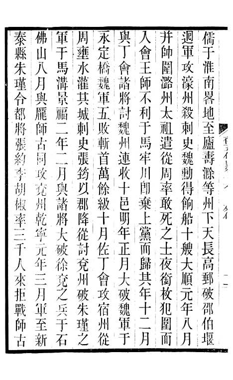 【旧五代史】五 - 薛居正吴兴刘氏嘉业堂.pdf