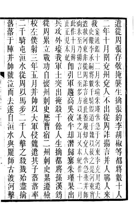 【旧五代史】五 - 薛居正吴兴刘氏嘉业堂.pdf