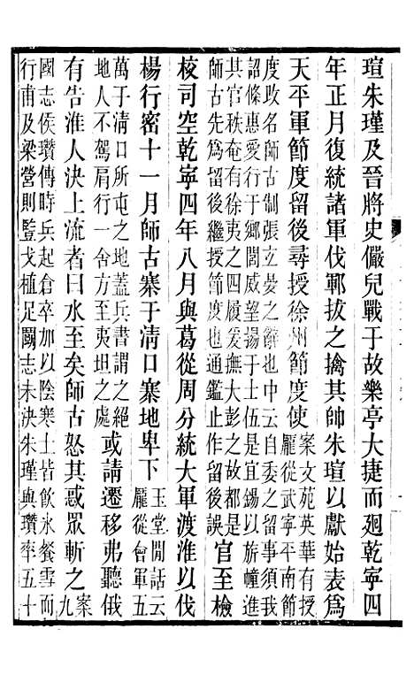 【旧五代史】六 - 薛居正吴兴刘氏嘉业堂.pdf