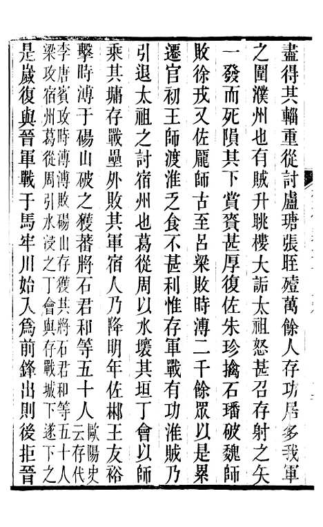 【旧五代史】六 - 薛居正吴兴刘氏嘉业堂.pdf