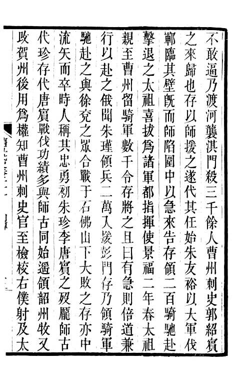 【旧五代史】六 - 薛居正吴兴刘氏嘉业堂.pdf