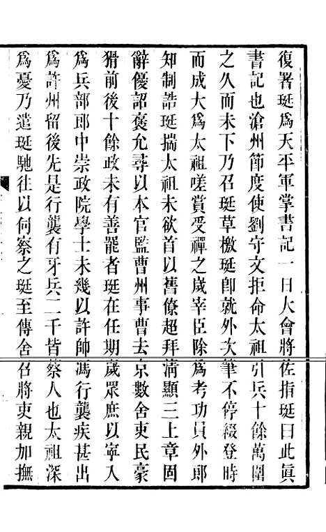 【旧五代史】七 - 薛居正吴兴刘氏嘉业堂.pdf