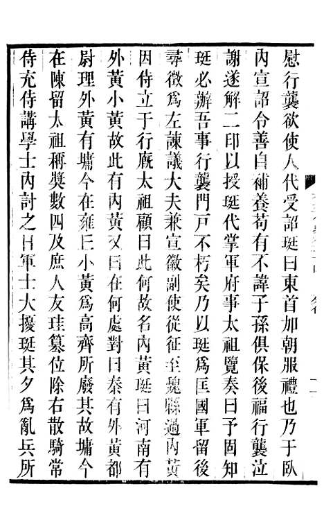 【旧五代史】七 - 薛居正吴兴刘氏嘉业堂.pdf