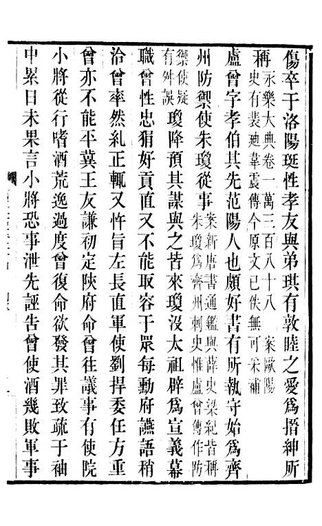 【旧五代史】七 - 薛居正吴兴刘氏嘉业堂.pdf