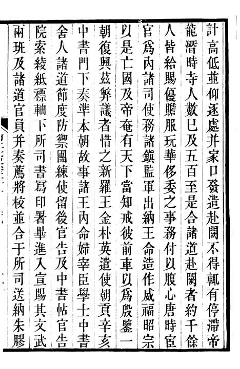 【旧五代史】九 - 薛居正吴兴刘氏嘉业堂.pdf