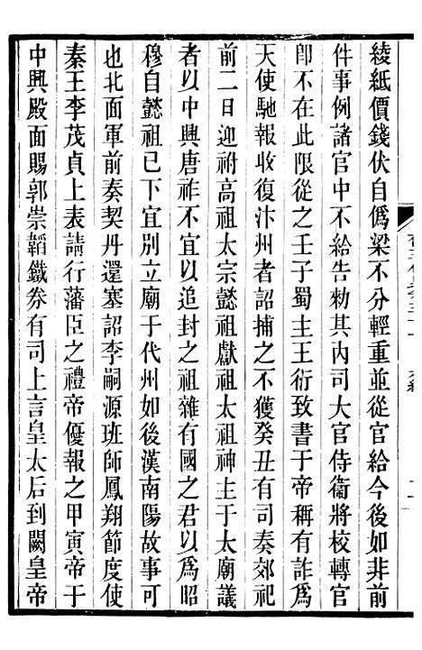 【旧五代史】九 - 薛居正吴兴刘氏嘉业堂.pdf