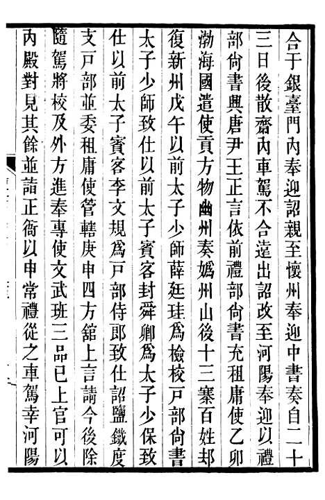 【旧五代史】九 - 薛居正吴兴刘氏嘉业堂.pdf