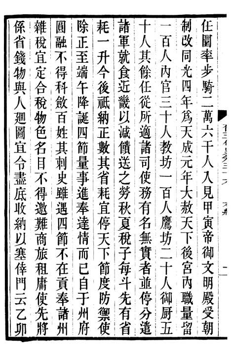 【旧五代史】十 - 薛居正吴兴刘氏嘉业堂.pdf