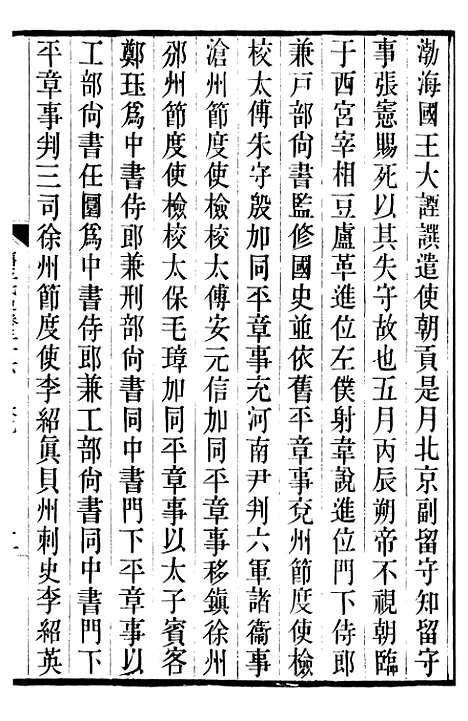 【旧五代史】十 - 薛居正吴兴刘氏嘉业堂.pdf