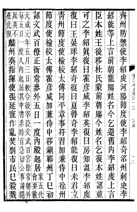 【旧五代史】十 - 薛居正吴兴刘氏嘉业堂.pdf