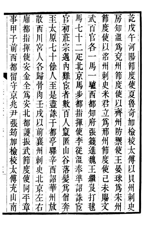 【旧五代史】十 - 薛居正吴兴刘氏嘉业堂.pdf