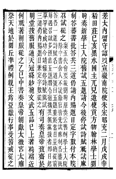 【旧五代史】十一 - 薛居正吴兴刘氏嘉业堂.pdf