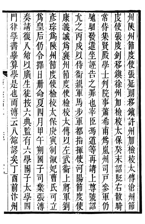 【旧五代史】十一 - 薛居正吴兴刘氏嘉业堂.pdf