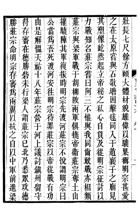 【旧五代史】十二 - 薛居正吴兴刘氏嘉业堂.pdf