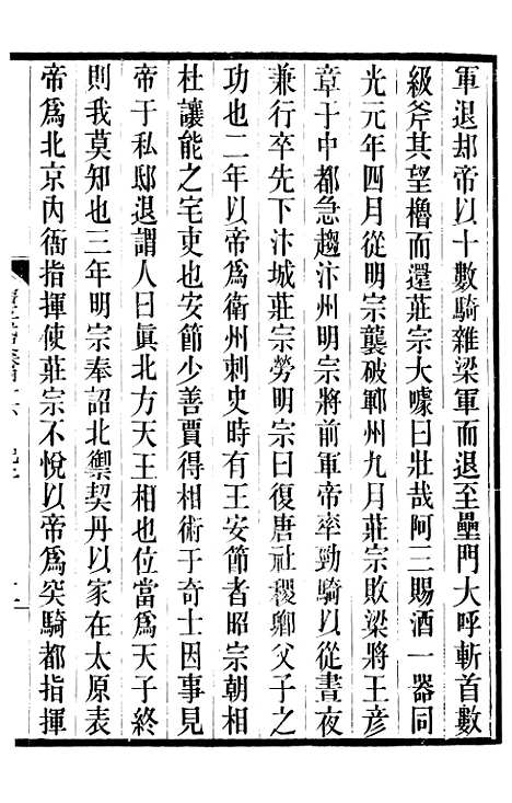 【旧五代史】十二 - 薛居正吴兴刘氏嘉业堂.pdf