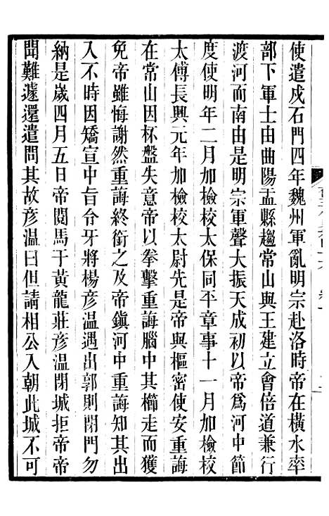 【旧五代史】十二 - 薛居正吴兴刘氏嘉业堂.pdf