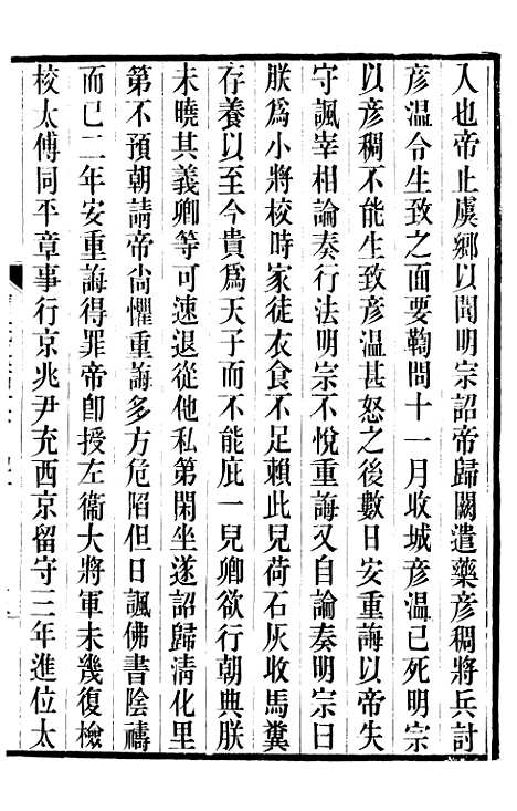 【旧五代史】十二 - 薛居正吴兴刘氏嘉业堂.pdf