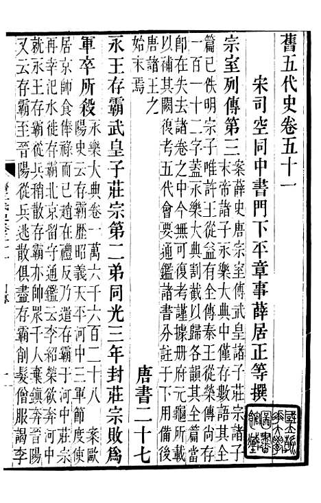 【旧五代史】十三 - 薛居正吴兴刘氏嘉业堂.pdf