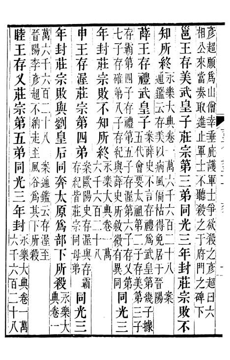 【旧五代史】十三 - 薛居正吴兴刘氏嘉业堂.pdf