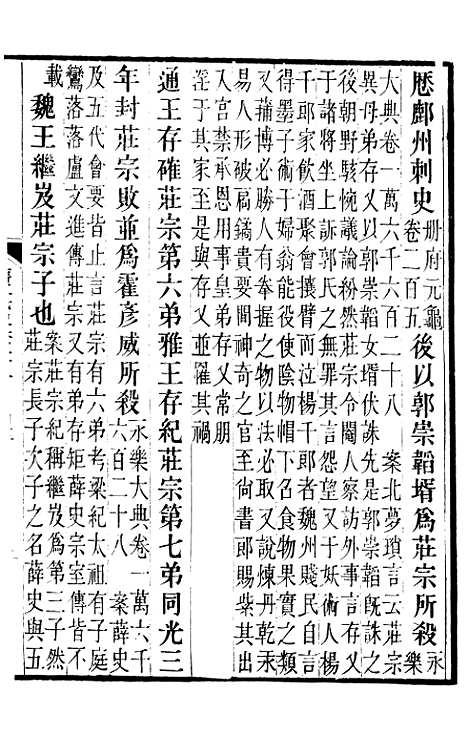 【旧五代史】十三 - 薛居正吴兴刘氏嘉业堂.pdf